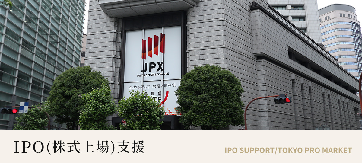 IPO支援はOAG監査法人にお任せください