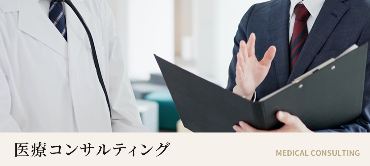 OAG監査法人の医療コンサルティング 修正改善／経営計画／組織力強化／費用適正化